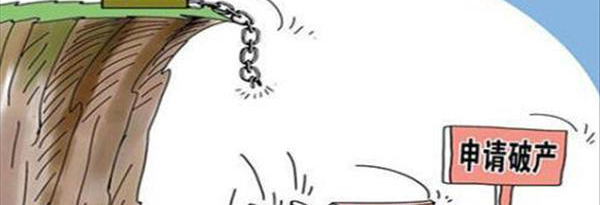 个人破产制度落地之前，债务应当怎么处理？-平谷律师_北京平谷律师_平谷律师事务所_北京平谷区免费律师咨询