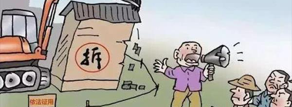 你不知道的拆迁陷阱！-北京顺义律师_顺义律师_顺义律师事务所_北京顺义免费律师咨询