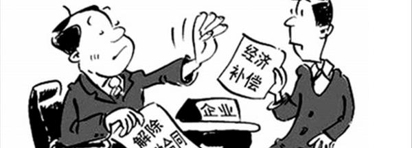 终止劳动合同经济补偿金的计算方法-密云律师_北京密云律师_密云律师事务所_北京密云区律师免费咨询