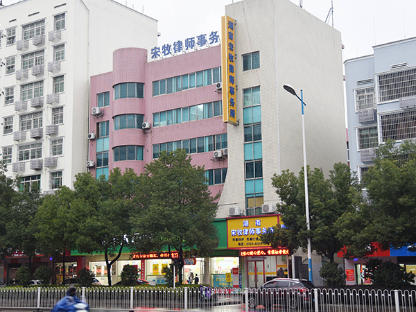 律所介绍